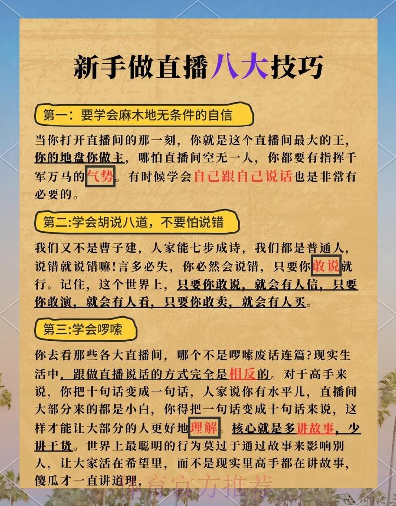最新世界杯直播技巧全攻略 最新世界杯直播技巧全攻略
